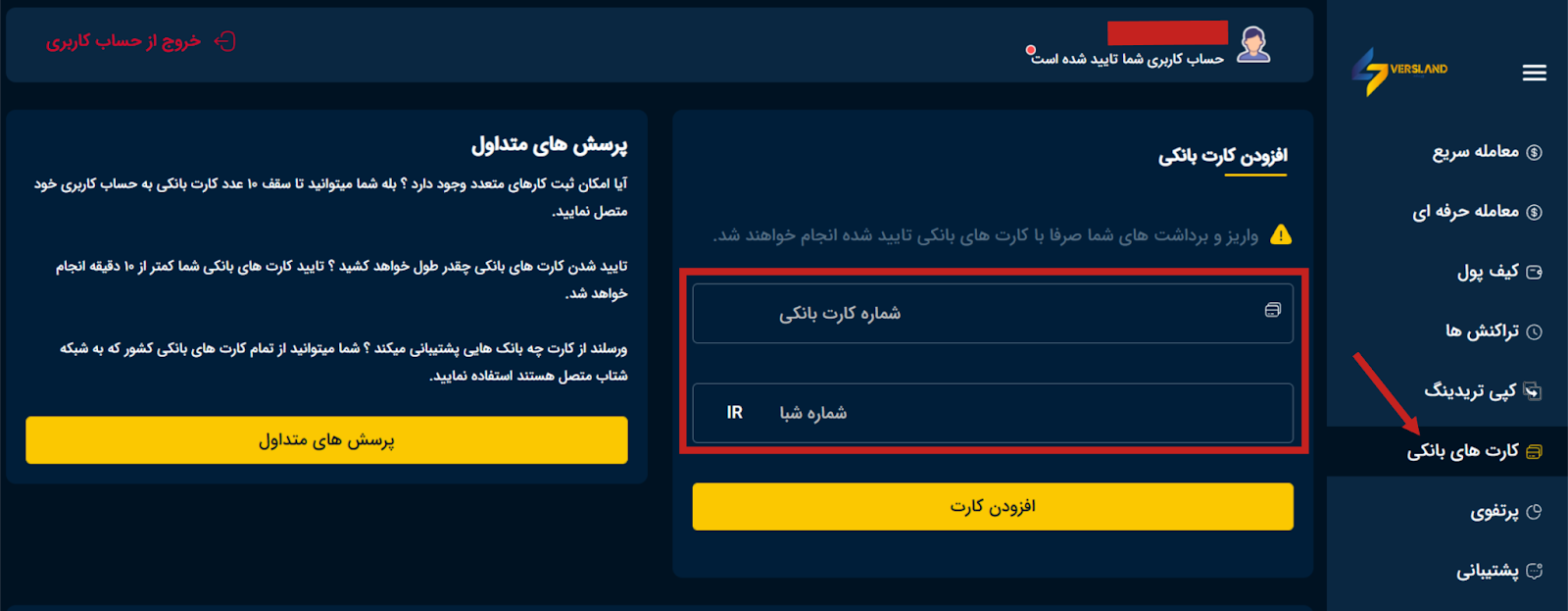افزودن کارت بانکی در ورسلند
