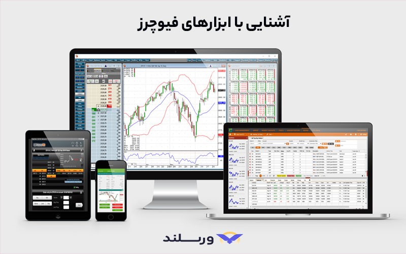 ابزارهای فیوچرز ارز دیجیتال