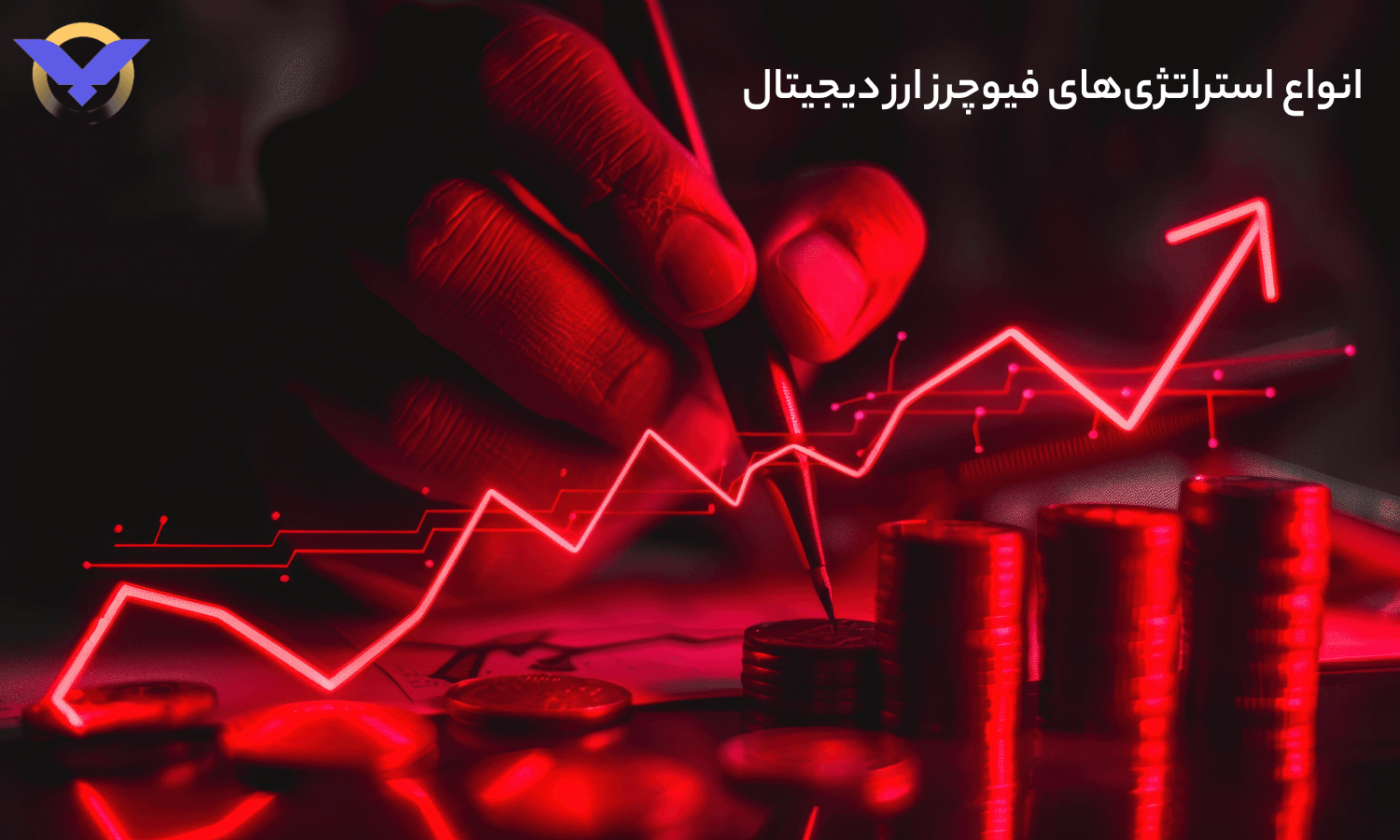 بهترین استراتژی ترید تعهدی ارز دیجیتال