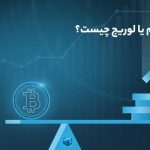 آموزش اهرم در ارز دیجیتال؛ چگونه با استفاده از لوریج در معاملات تعهدی ورسلند 30 برابر سود کنیم؟