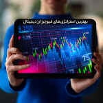 بهترین استراتژی های فیوچرز ارز دیجیتال؛ سودآورترین استراتژی معاملات تعهدی ارز دیجیتال را بشناسید!