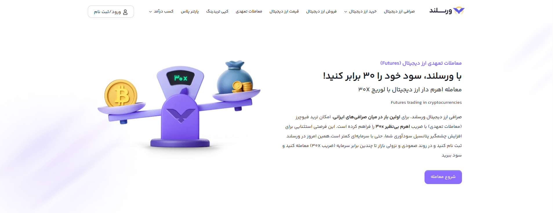 معاملات تعهدی ارز دیجیتال ورسلند