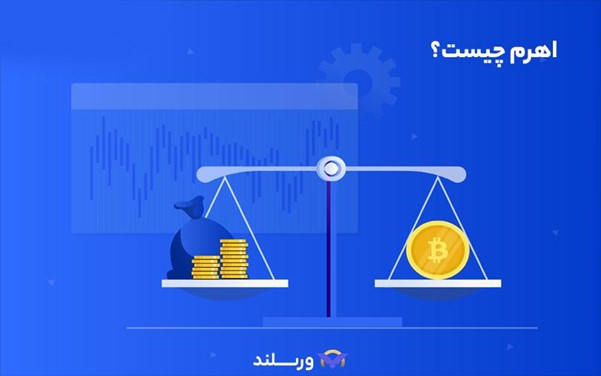 اهرم یا لوریج در معامله مارجین چیست؟