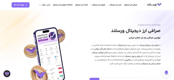 فیوچرز پرپچوال در صرافی ایرانی ورسلند