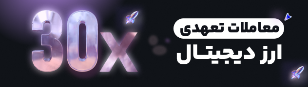 معاملات تعهدی ارز دیجیتال ورسلند