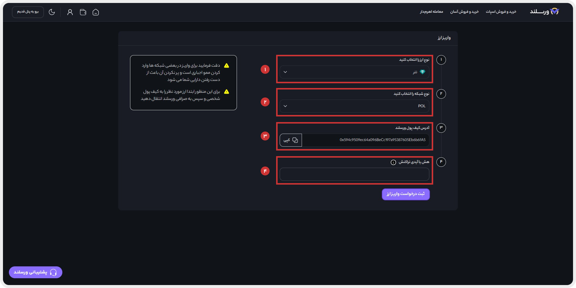 چگونه اتریوم بخریم؟ آموزش نحوه خرید اتریوم (ETH) در ایران با تتر و تومان 8 واریز ارزی برای خرید ارز دیجیتال