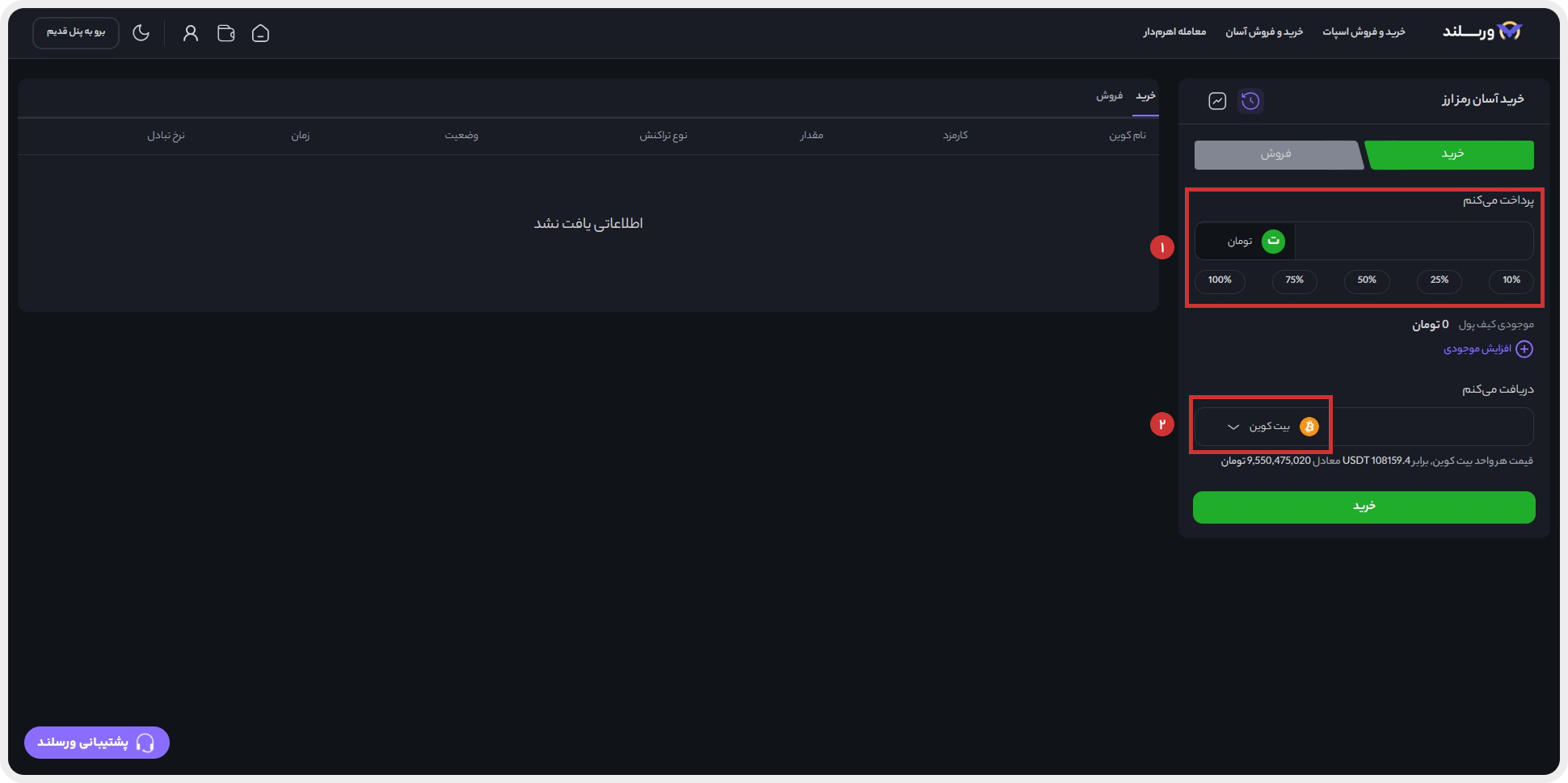 چگونه اتریوم بخریم؟ آموزش نحوه خرید اتریوم (ETH) در ایران با تتر و تومان 10 خرید آسان ارز دیجیتال