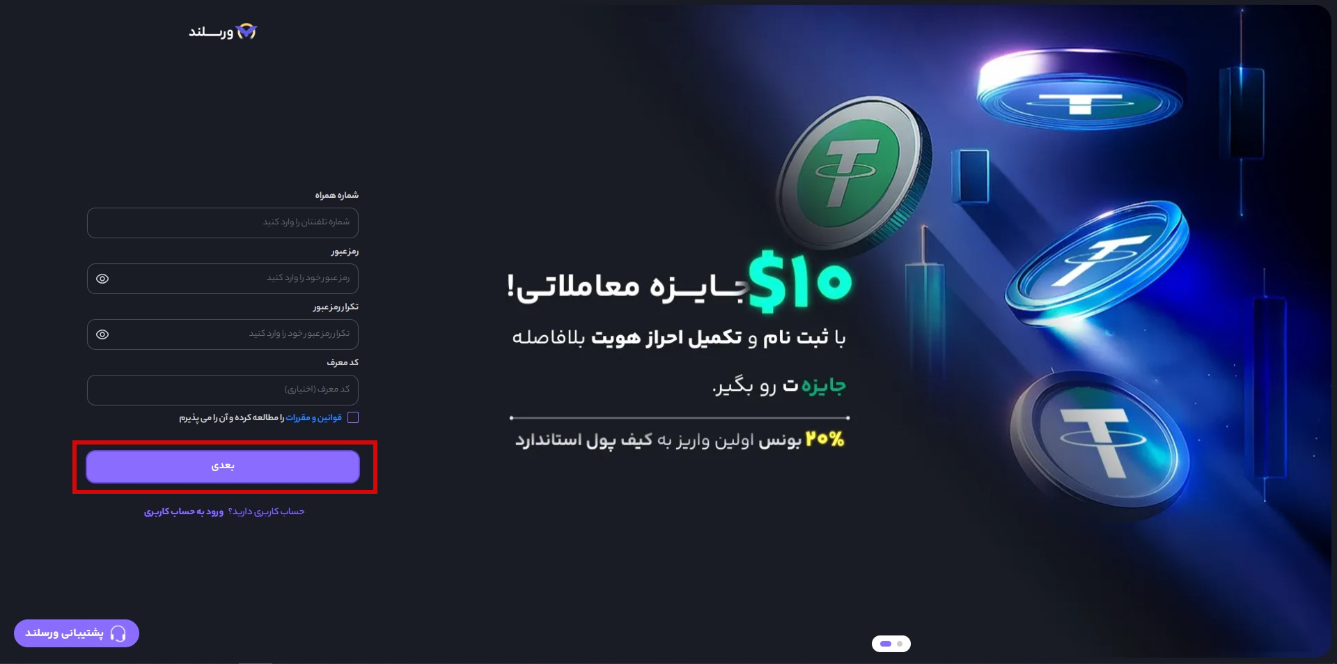 آموزش معامله تعهدی اتریوم در صرافی ورسلند 4 2