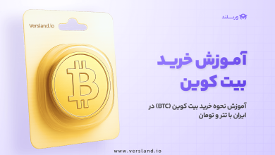 آموزش خرید بیت کوین در ایران با تتر و تومان
