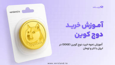 چگونه دوج کوین بخریم؟ آموزش نحوه خرید دوج کوین (DOGE) در ایران با تتر و تومان