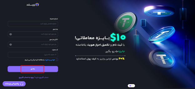 ثبت نام برای معامله تعهدی ریپل