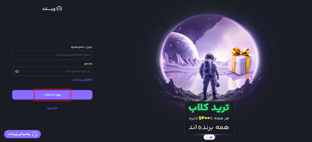 ورود به حساب کاربری در ورسلند