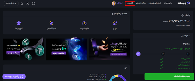 افزایش موجودی حساب کیف پول