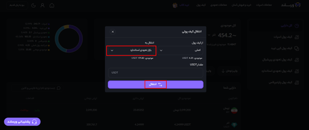 انتقال به کیف پول تعهدی