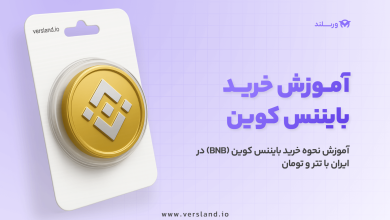 چگونه بایننس کوین بخریم؟