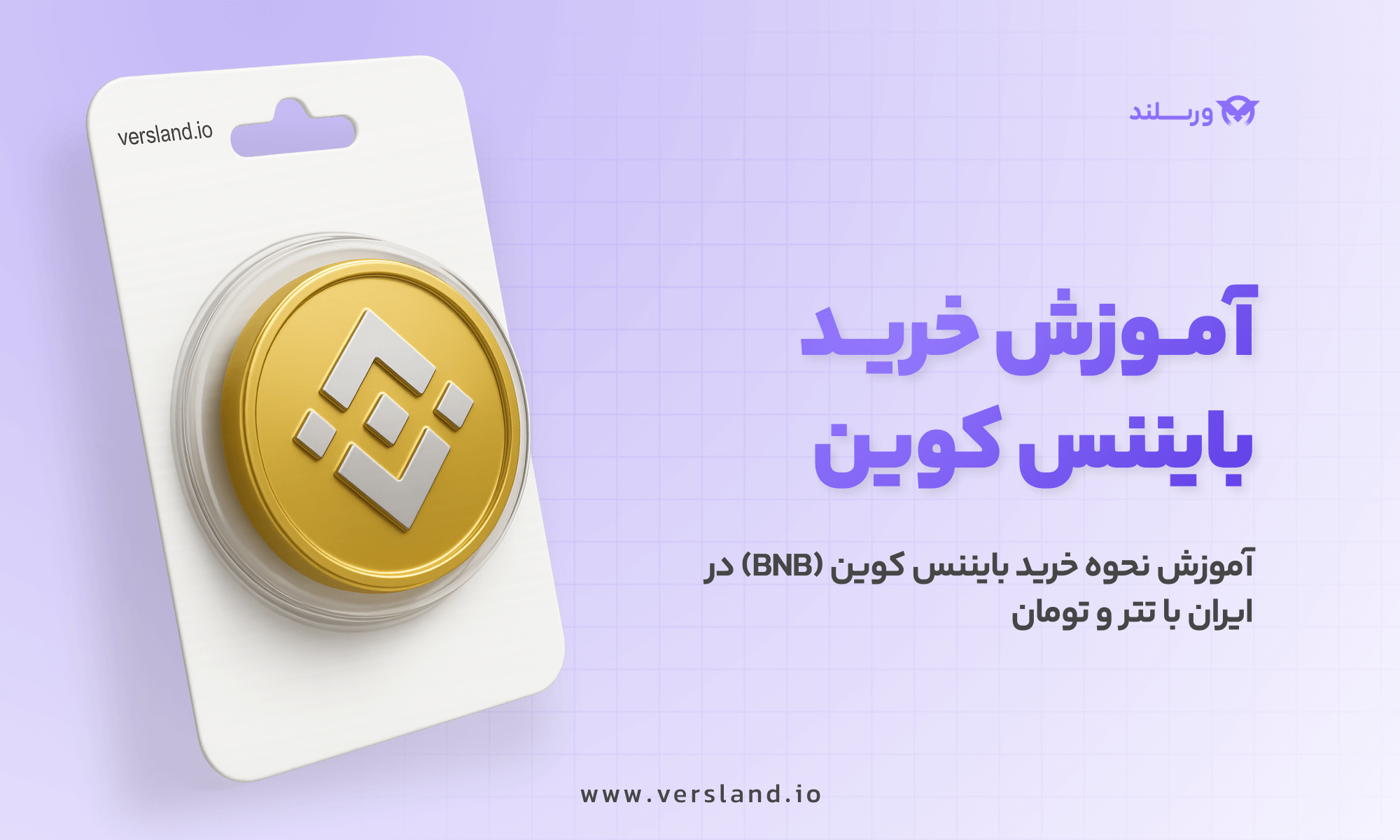 چگونه بایننس کوین بخریم؟