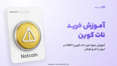 چگونه نات کوین بخریم