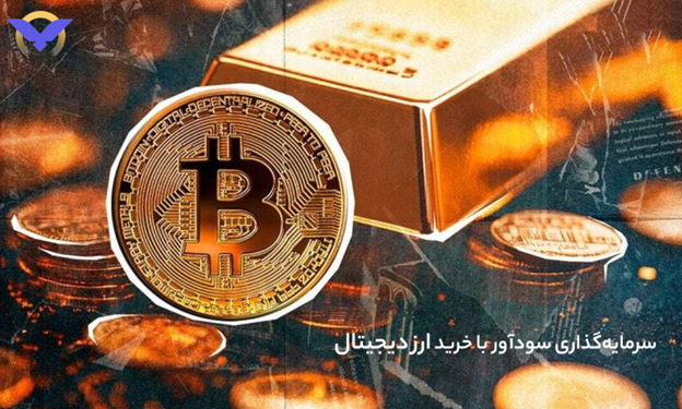 چرا سرمایه‌گذاری در رمزارزها جذاب است؟