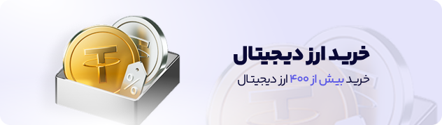 خرید ارز دیجیتال