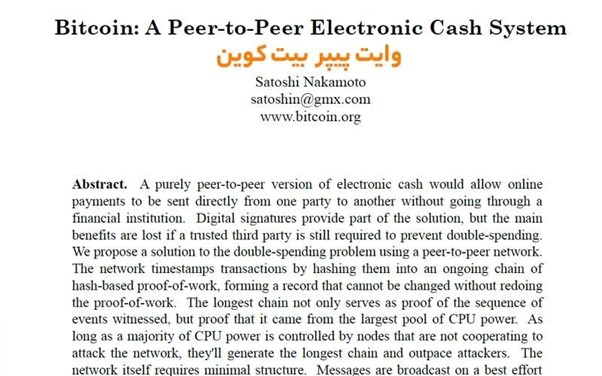 محتوای وایت پیپر بیت کوین
